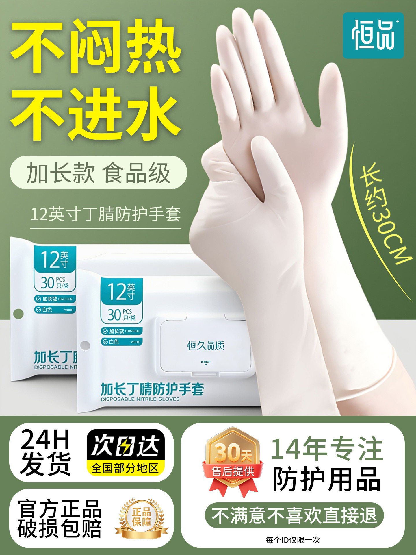 恒品丁腈手套一次性洗碗洗衣乳胶橡胶食品用加长防水防滑防油耐磨,3C数码配件,USB多功能数码宝,淘宝优惠券,粉丝福利购,淘宝优惠卷