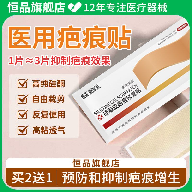 疤痕贴医用祛疤膏硅凝胶祛疤隐形