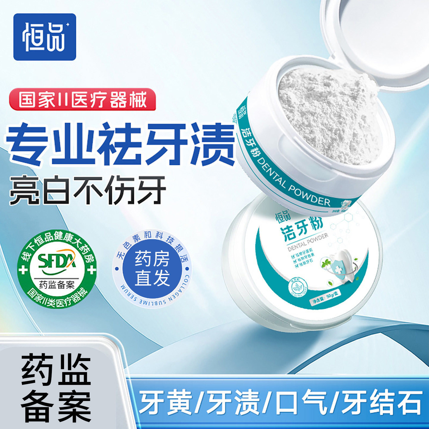医用级洁牙粉美白去黄牙清洁图片