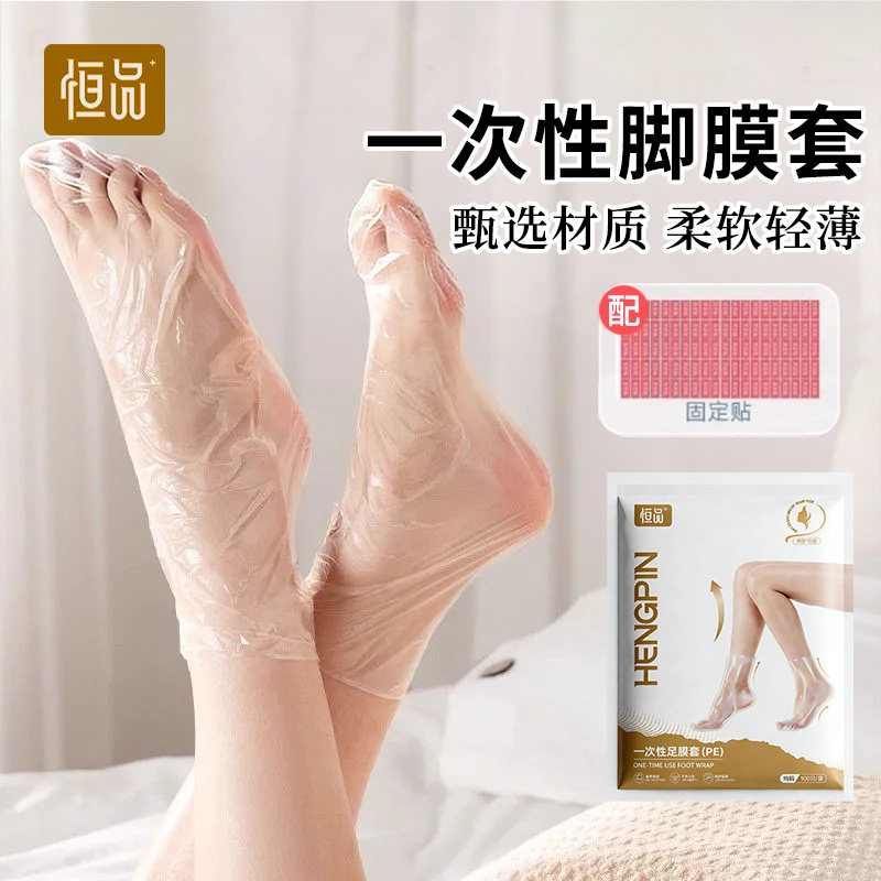 恒品一次性足膜套足部防护用品防干防裂滋润足套泡脚保护套试鞋套