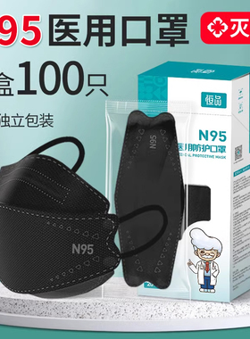 黑色n95医用防护口罩一次性医疗级别官方正品旗舰店女高颜值秋冬
