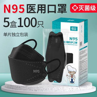 黑色n95医用防护口罩一次性医疗级别官方正品 旗舰店女高颜值秋冬