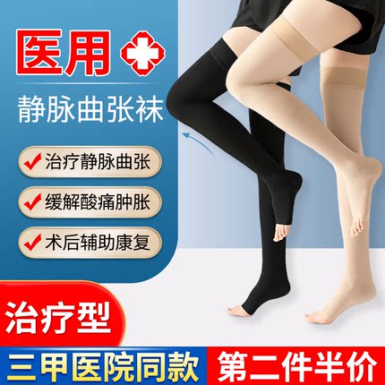 医用静脉曲张弹力袜医疗治疗型旗舰店孕妇术后夏季薄款女梯度压力