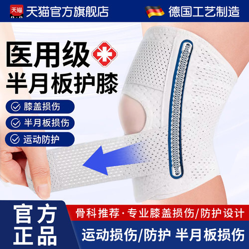 医用护膝半月板损伤运动髌骨保护