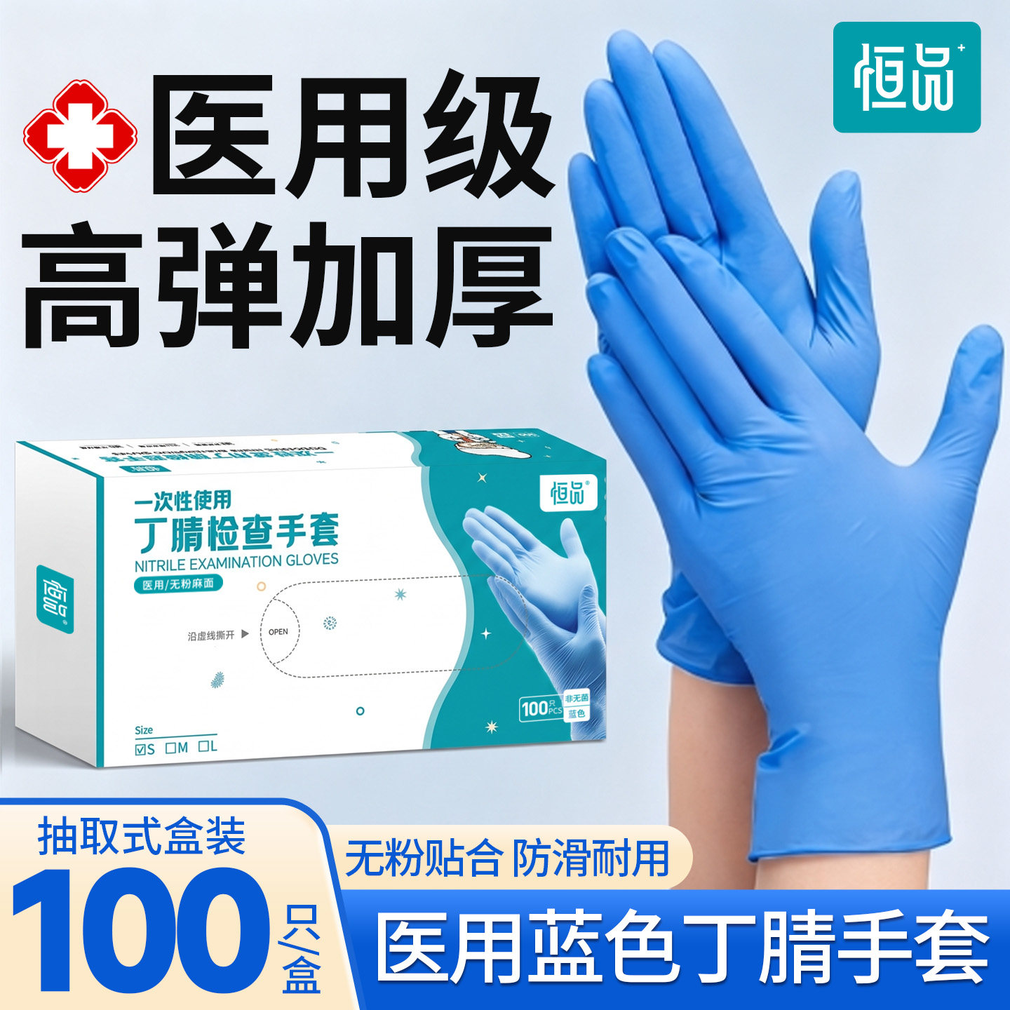 一次性丁腈手套医用级加厚耐用