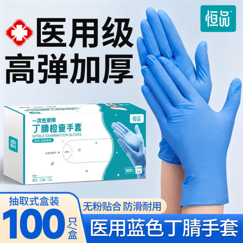 一次性丁腈手套医用级加厚耐用