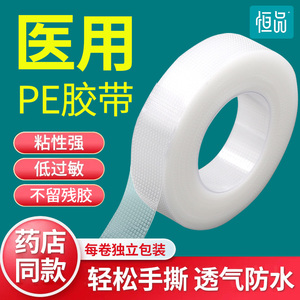 医用胶布压敏胶带pe胶卷可手撕固定贴干裂贴防过敏透明透气防水贴