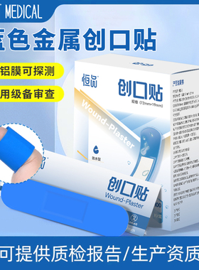 创口贴防水透气医用无菌蓝色可探测金属创可贴防磨脚酒店餐饮车间