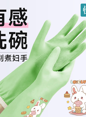 恒品洗碗手套丁腈家务女厨房耐用清洁洗衣服加长防水防滑橡胶乳胶