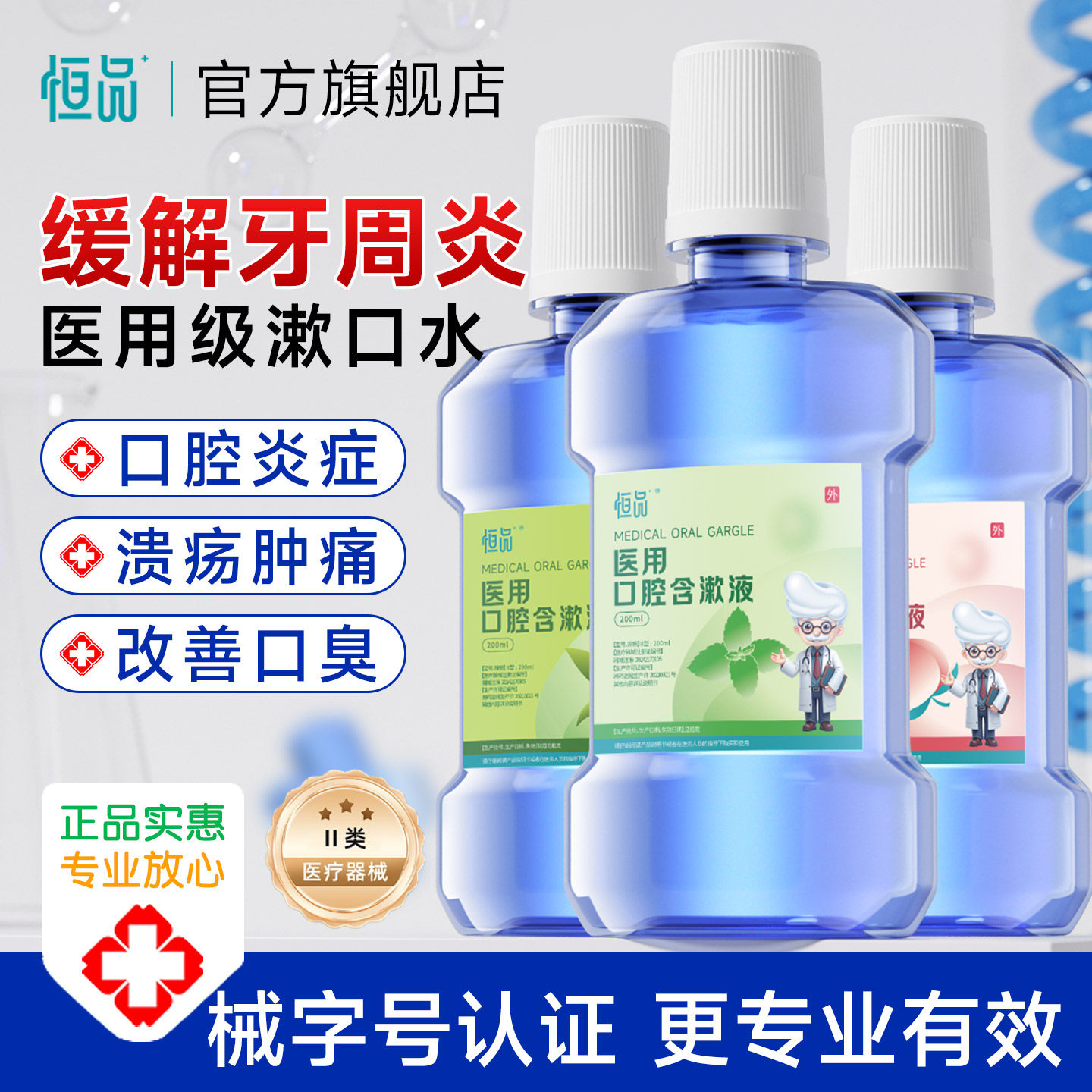 医用漱口水牙周炎抑菌去口臭防龋齿牙龈脓包肿痛清新口腔炎症便携,医疗器械,牙齿防龋/脱敏类,淘宝优惠券,粉丝福利购,淘宝优惠卷