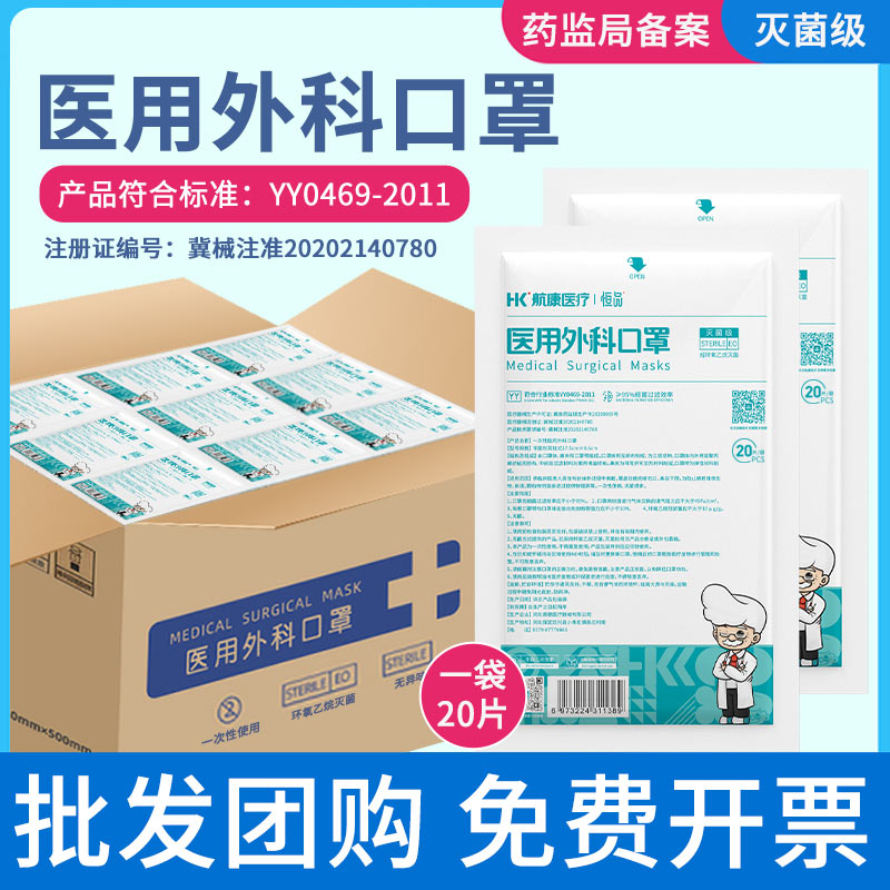 医用外科口罩灭菌级批发白色