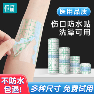 医用防水贴无菌敷贴大号创可贴pu膜手术后游泳洗澡专用伤口保护贴
