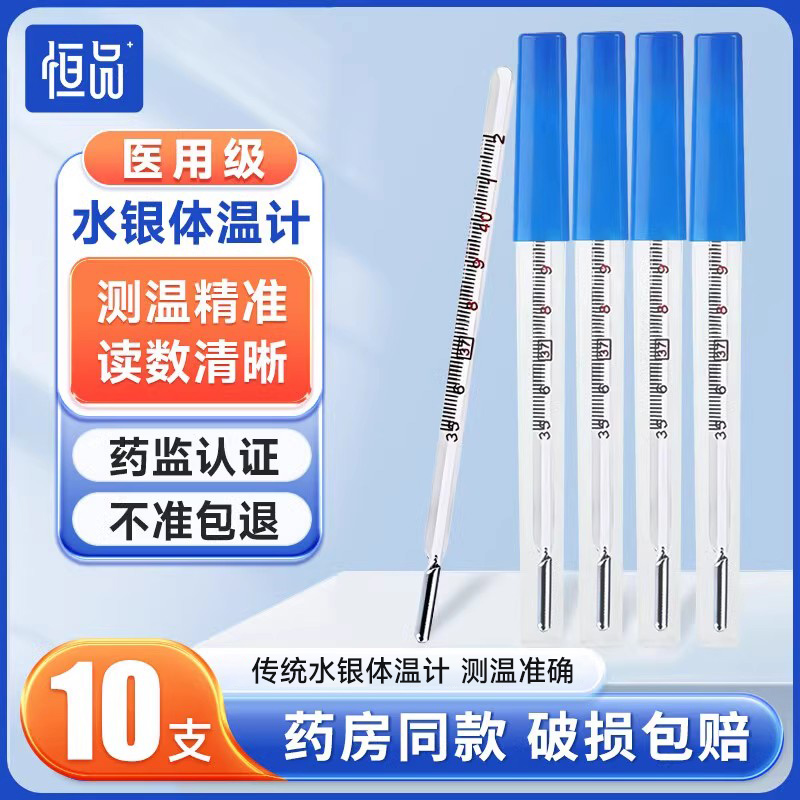 医用水银体温计腋下精准测量