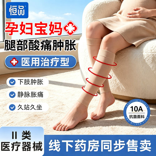 孕妇宝妈】医用静脉曲张弹力袜
