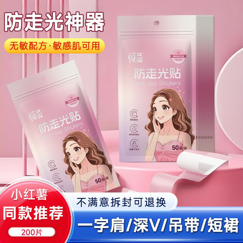 防走光贴内衣裙子超粘无痕双面胶