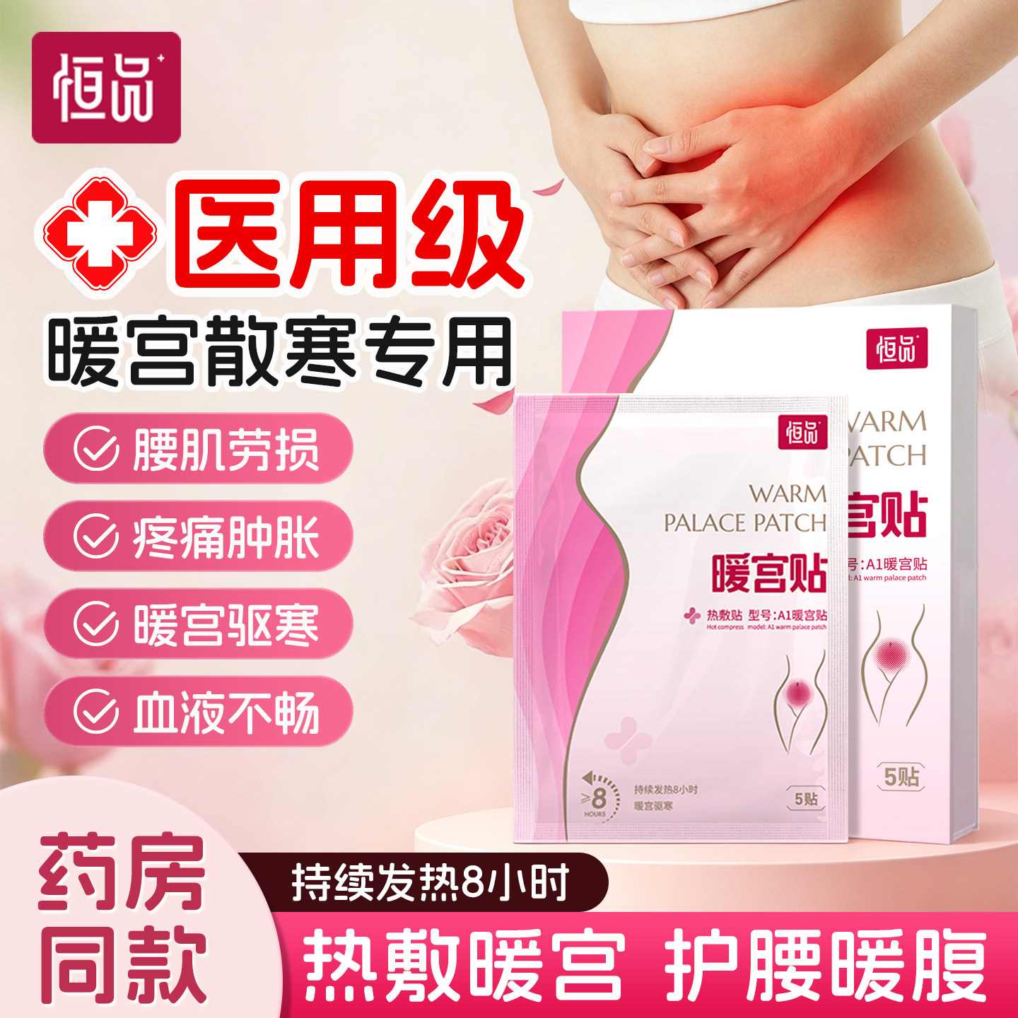 驱寒暖宫肩周炎专用恒温发热