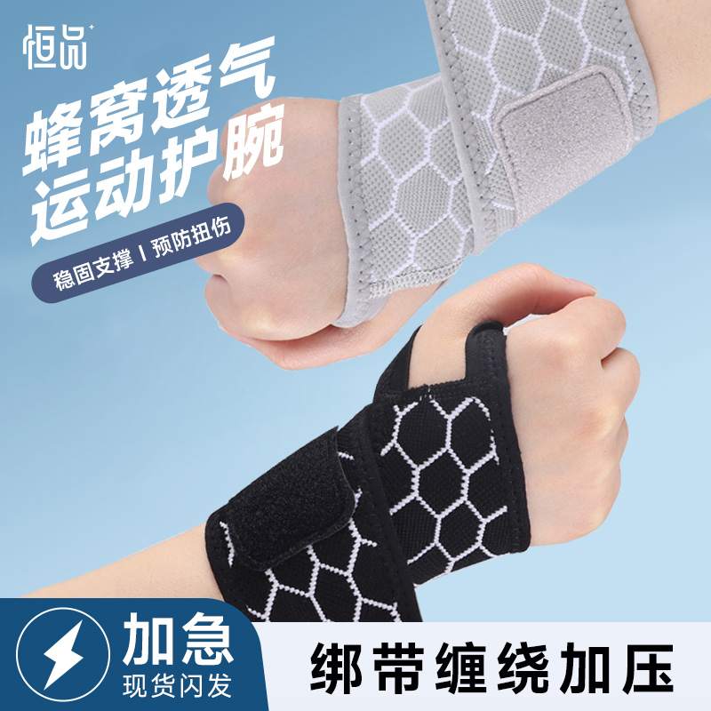 针织护手腕缠绕运动护腕训练男女专业腱鞘关节护具加压羽毛球篮球