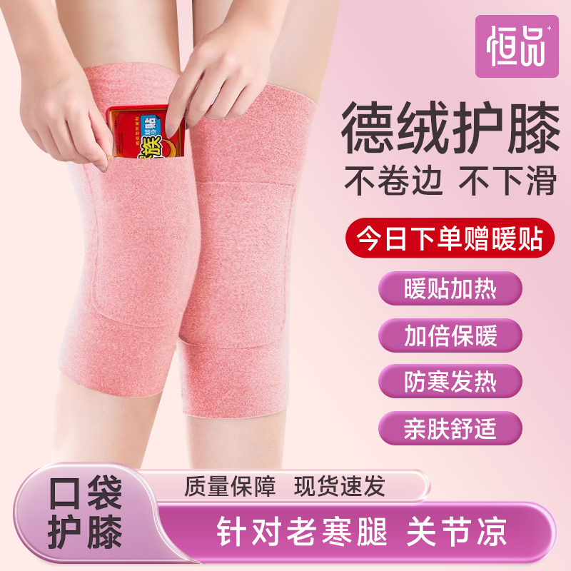 德绒口袋护膝盖关节保暖发热男女士老寒腿老人关节凉热敷防寒神器,居家日用,护膝/护腰/护肩/护颈,淘宝优惠券,粉丝福利购,淘宝优惠卷
