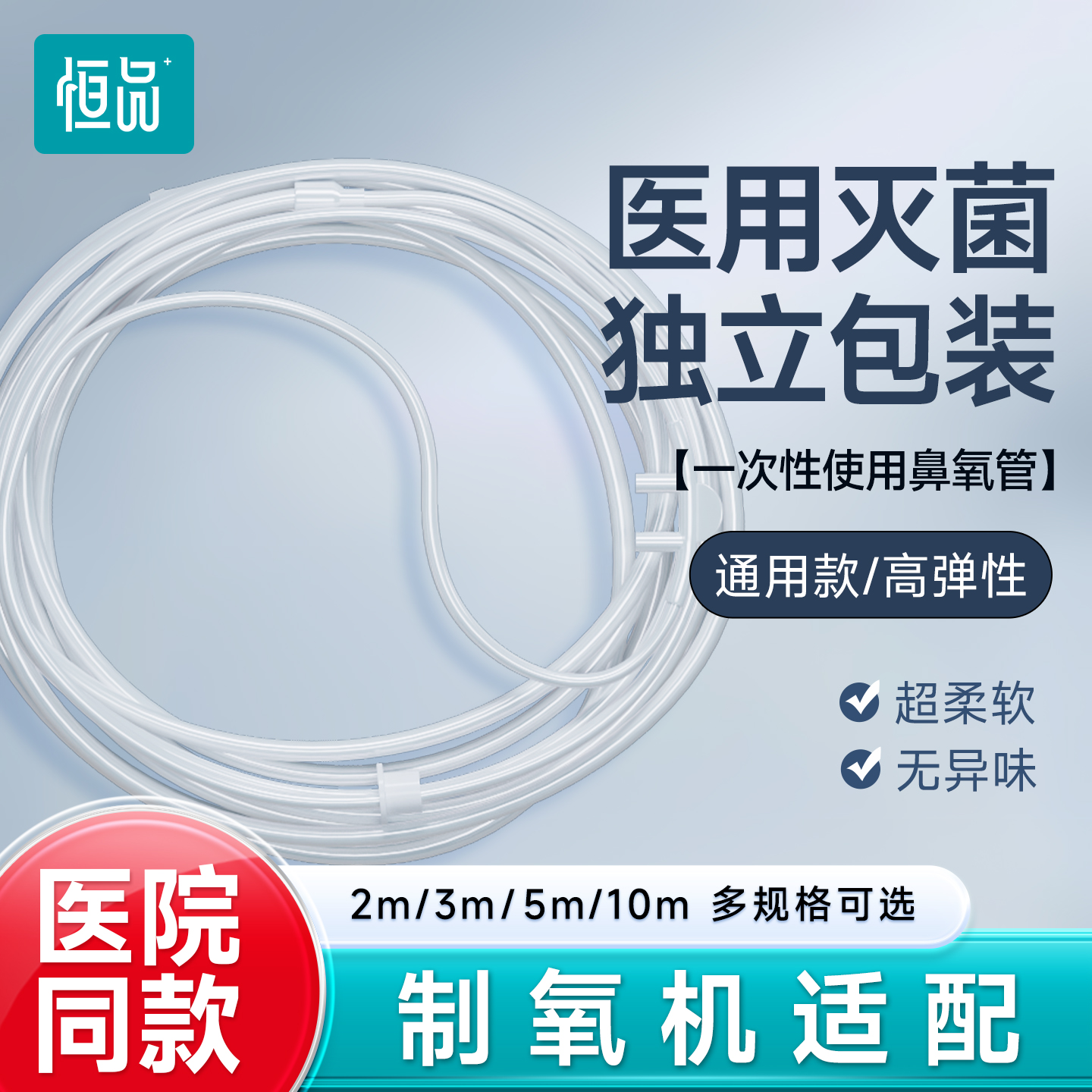 医用无菌一次性鼻氧管加长制氧机适配医院同款家用老人孕妇独立装