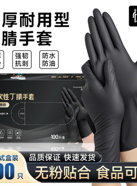 黑色丁腈手套一次性食品级专用乳胶橡胶PVC家务厨师烹饪加厚耐用
