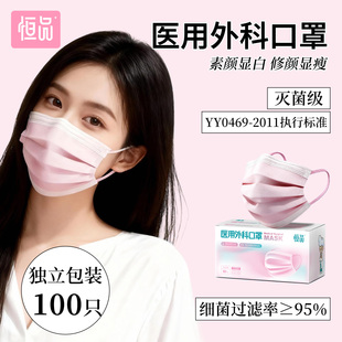 粉色医用外科口罩灭菌级冬一次性医疗成人口罩医用正品官方旗舰店