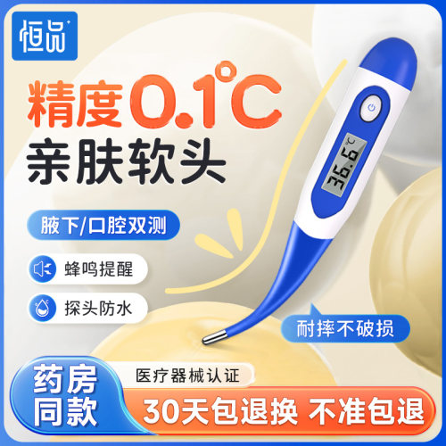 婴儿专用电子体温计医用级