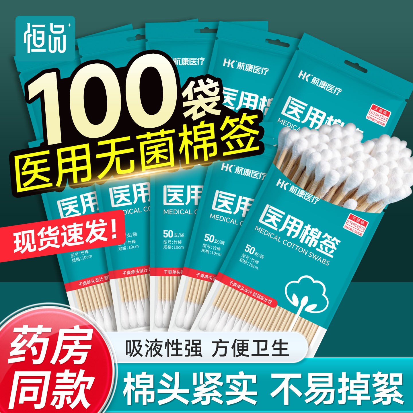 医用棉签无菌一次性消毒医药医疗脱脂棉球大头棉花棒掏耳独立包装