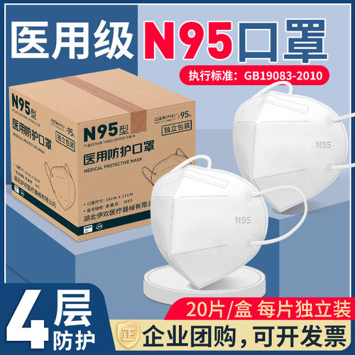 N95型医用防护口罩整箱批发