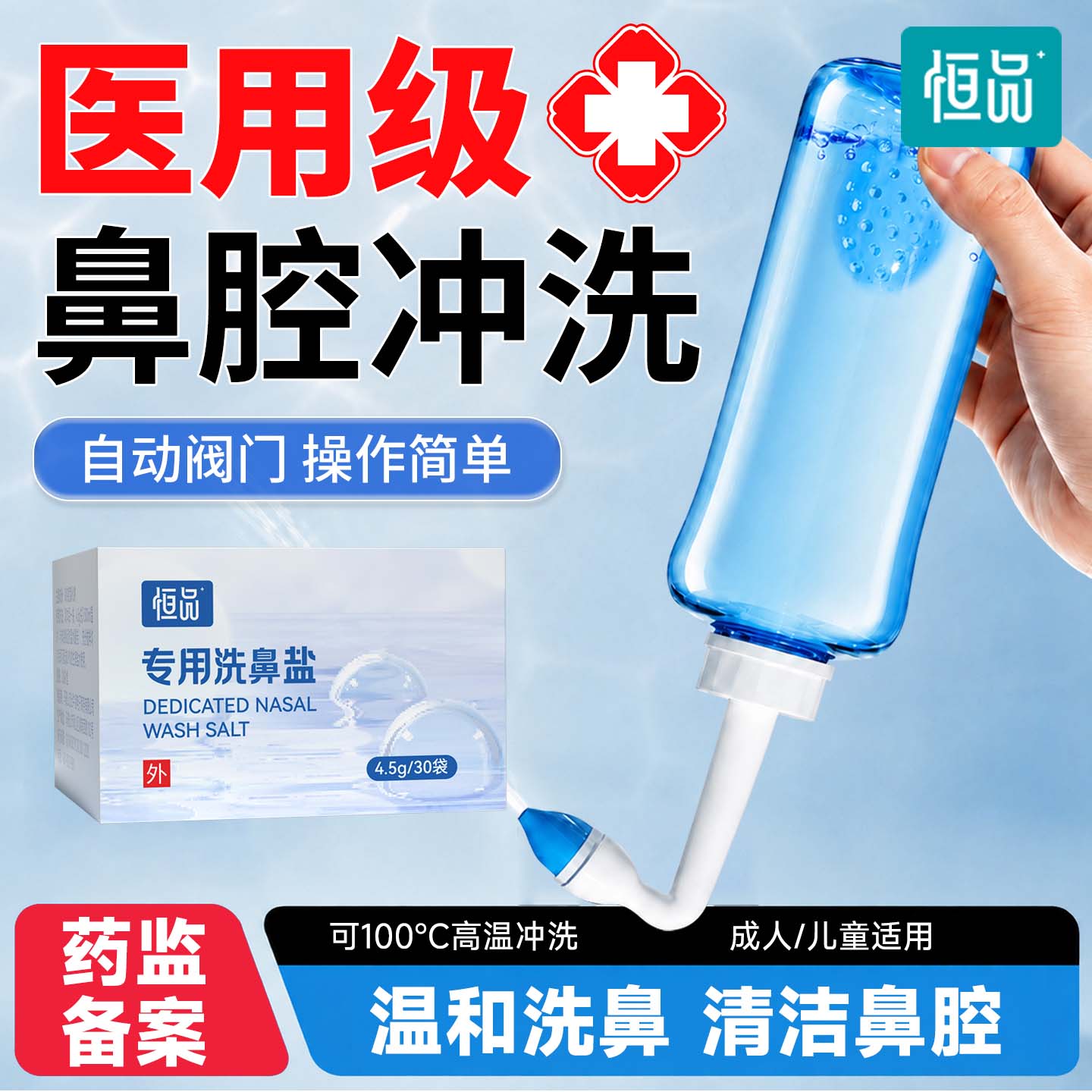 恒品医用洗鼻器儿童成人家用鼻腔冲洗鼻炎鼻塞洗鼻子冲鼻器洗鼻盐