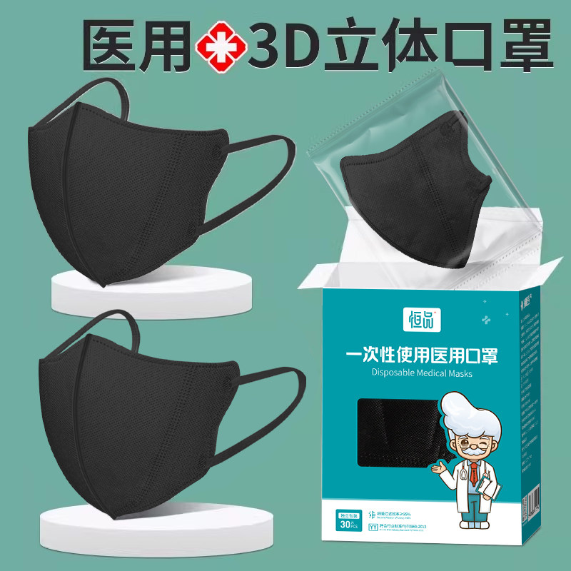 3d立体医用一次性医疗口罩三层正品官方旗舰店成人女高颜值黑白色