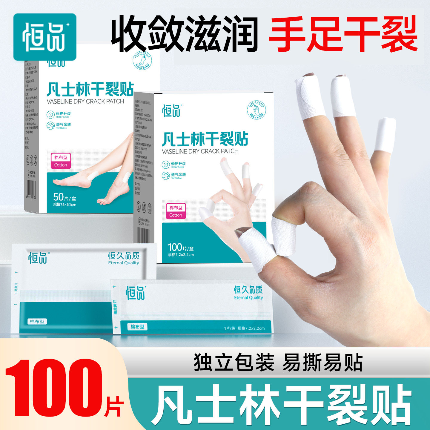 恒品凡士林干裂贴手指开裂脚后跟皲裂护手防开裂手足裂口专用胶布