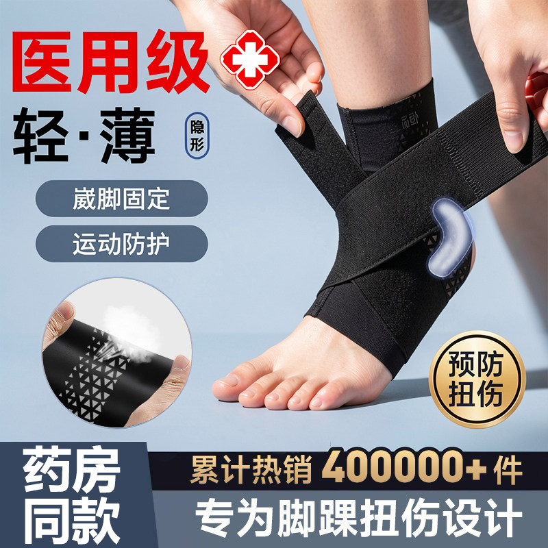 医用护踝扭伤恢复韧带损伤踝关节保护套防崴脚男女运动护具可穿鞋