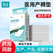 产褥垫产妇产后专用护理垫大尺寸60x90一次性床单孕妇隔尿月经垫