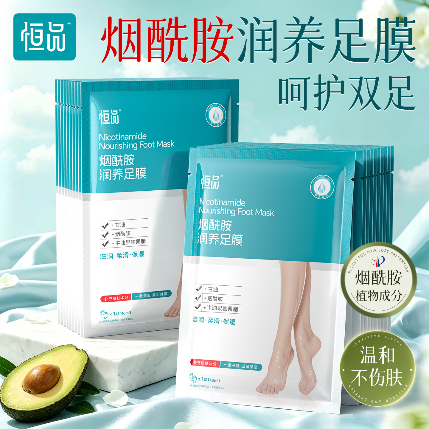 恒品烟酰胺润养足膜补水保湿滋润