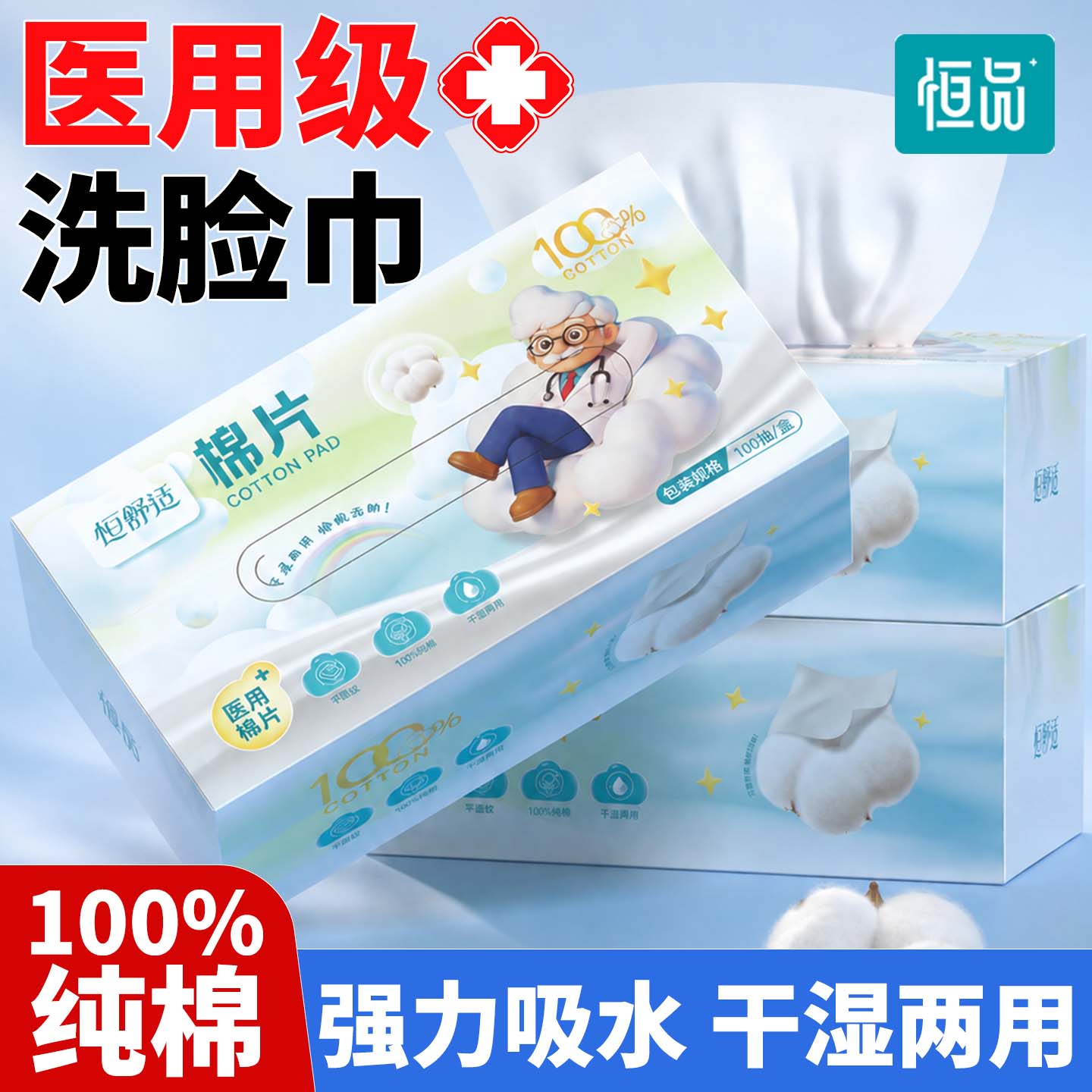 恒品医用纯棉洗脸巾婴儿宝宝擦脸