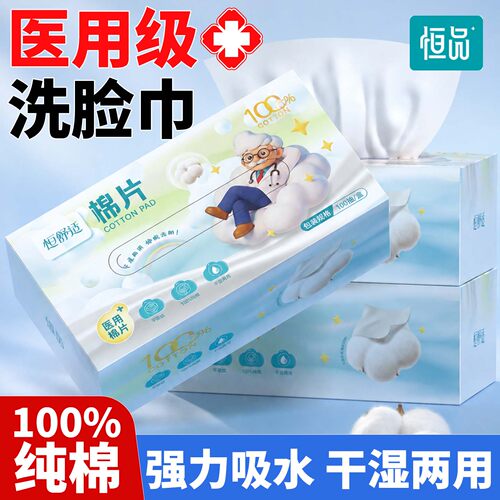 恒品医用纯棉洗脸巾婴儿宝宝擦脸
