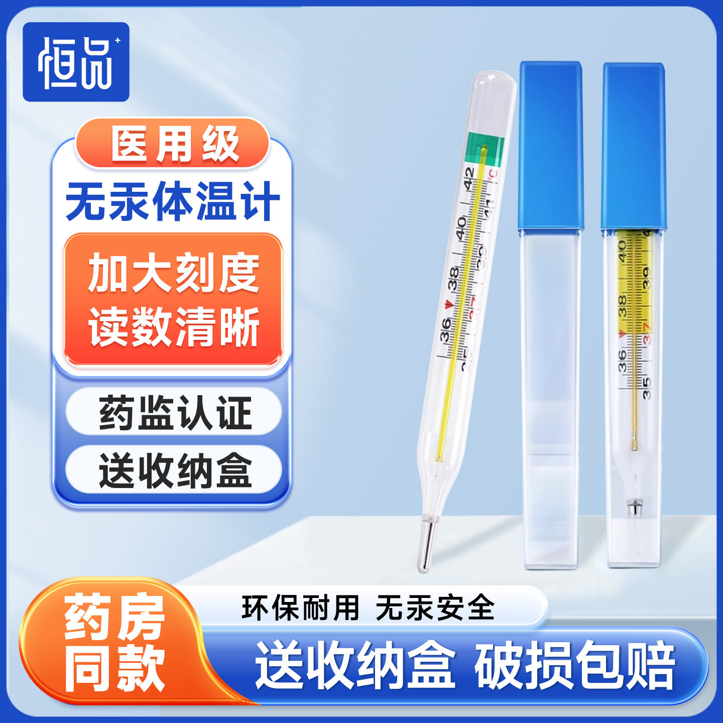 医用无汞体温计家用准确测人玻璃温度计婴儿专用儿童体温表探热针