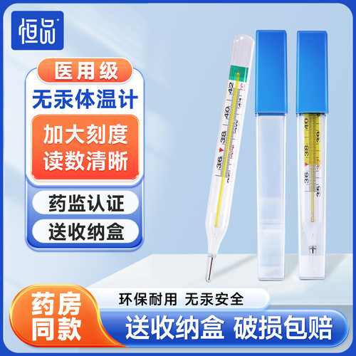 医用无汞体温计腋下精准测量
