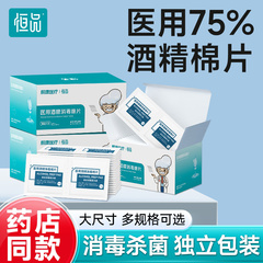 医用酒精棉片100片一次性消毒湿巾小片擦手机屏幕测血糖耳洞75度