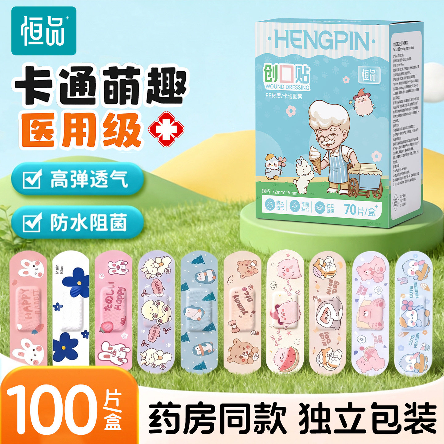 恒品医用创口贴防水透气可爱卡通