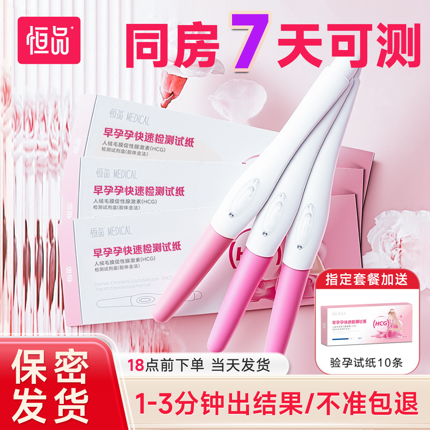 早早孕验孕试纸排卵检测试纸精准七天hcg测孕棒次日达备孕快速测