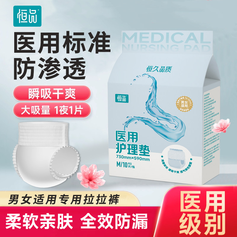 恒品成人拉拉裤防漏内裤型