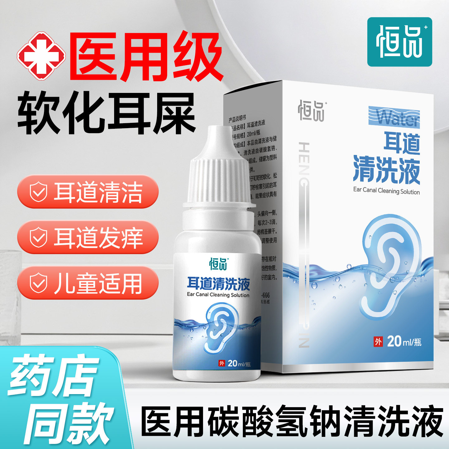 碳酸氢钠滴耳液儿童耳屎软化清洁