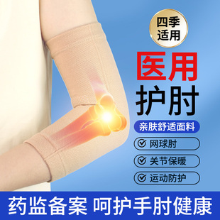 式 医用护手肘胳膊关节套疼痛羽毛网球肘运动健身专用男女士透气款