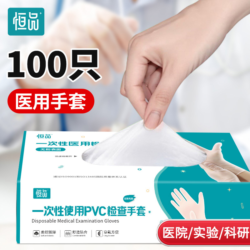 一次性医用PVC检查手套加厚耐用