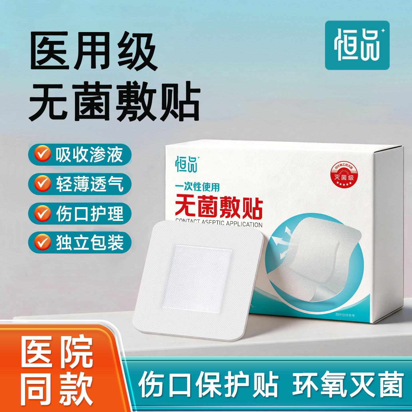医用无菌敷贴伤口防水防过敏纱布透气敷料剖腹产创可贴大号创口贴