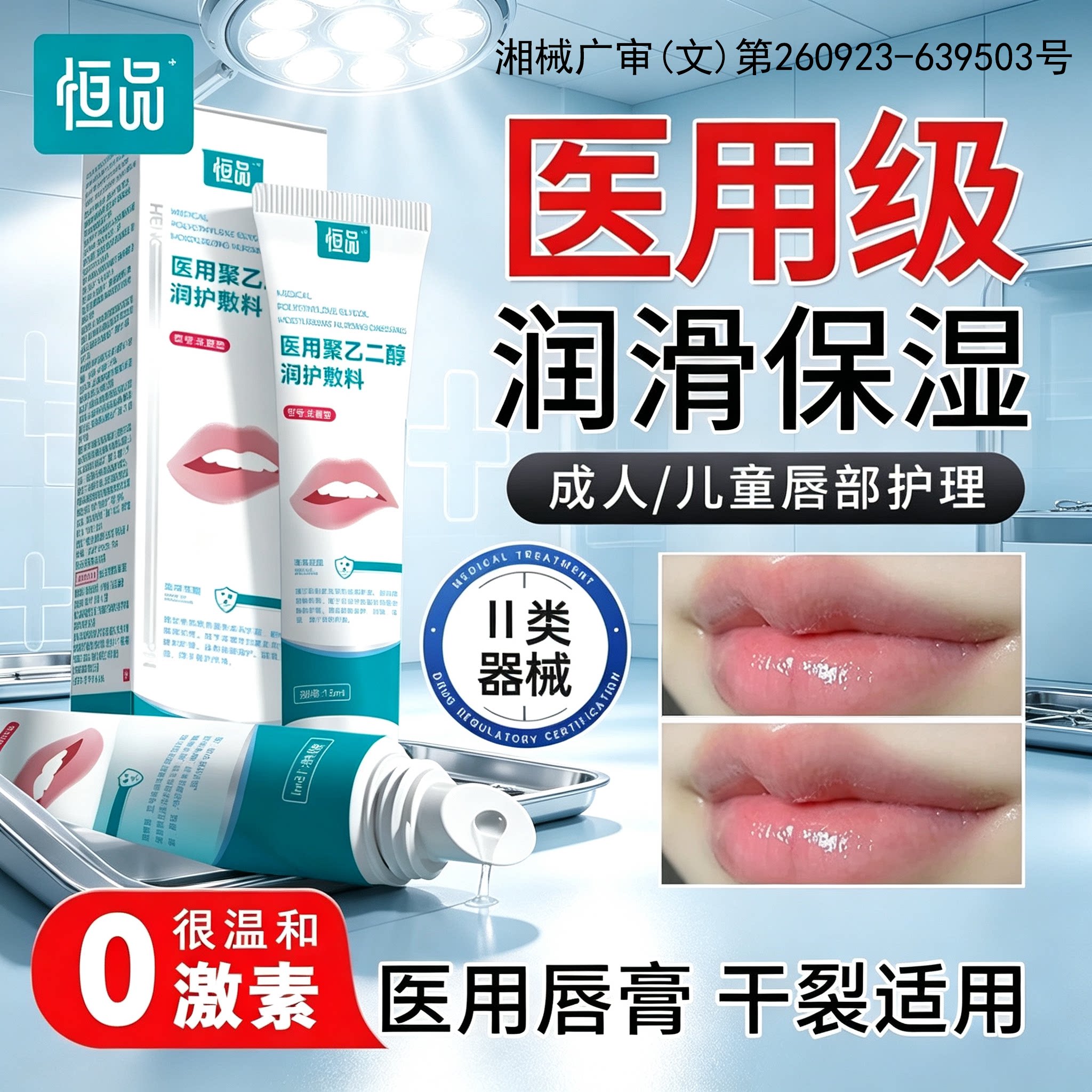 药房同款】医用唇膏保湿防止唇裂