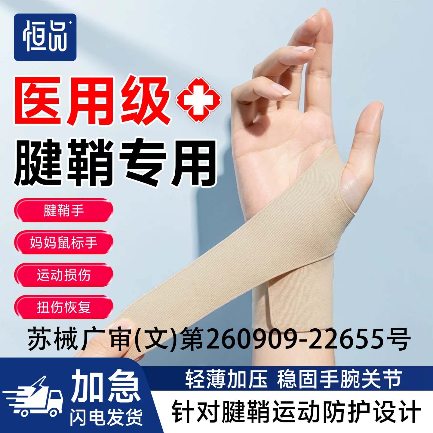 医用护腕手腕腱鞘炎男女薄款运动扭伤大拇指损关节固定鼠标护具套