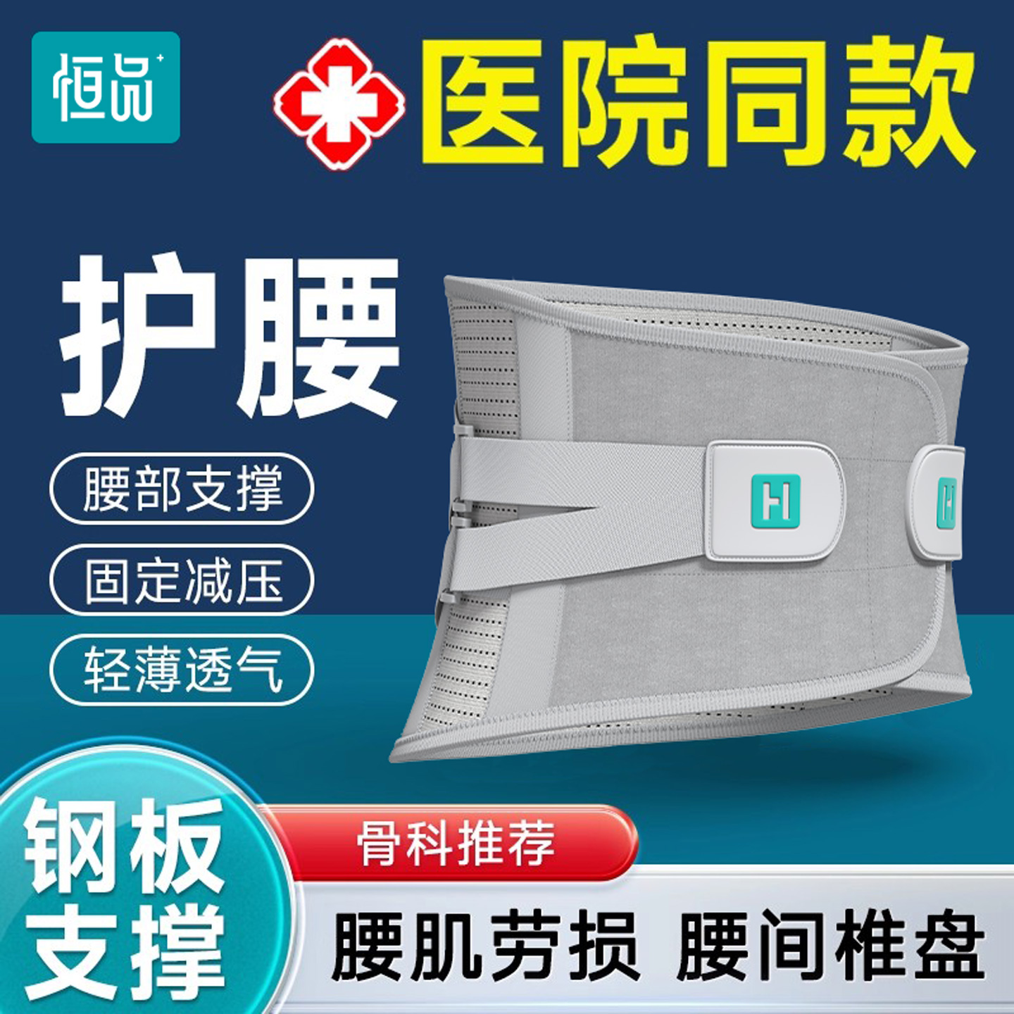 医用护腰带腰间盘突出