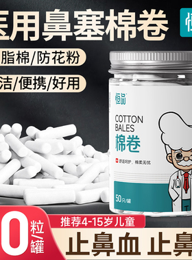 儿童医用鼻血止血棉脱脂棉卷流鼻血流鼻涕鼻塞专用加长款便携罐装